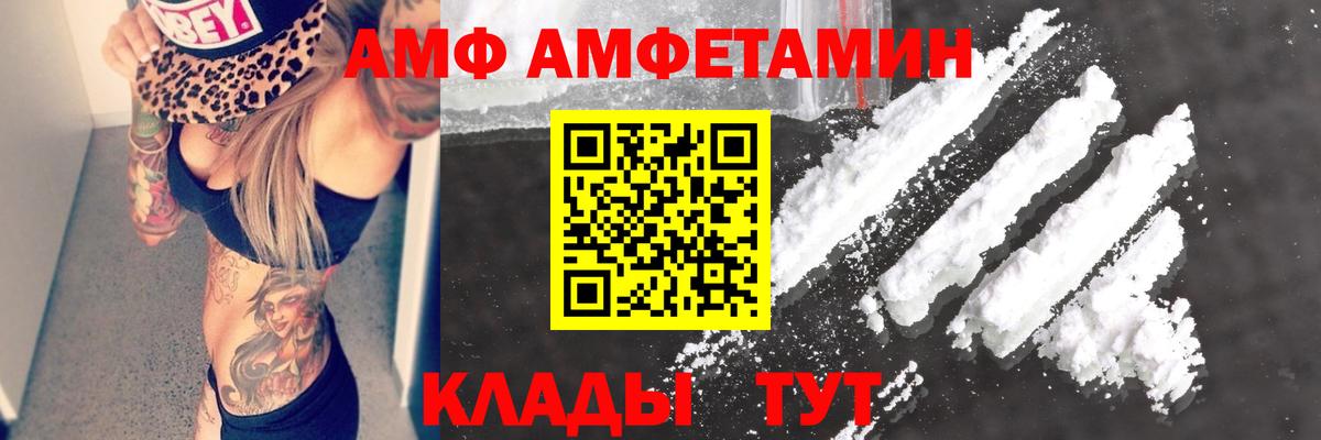 АМФ Розовый Дзержинский