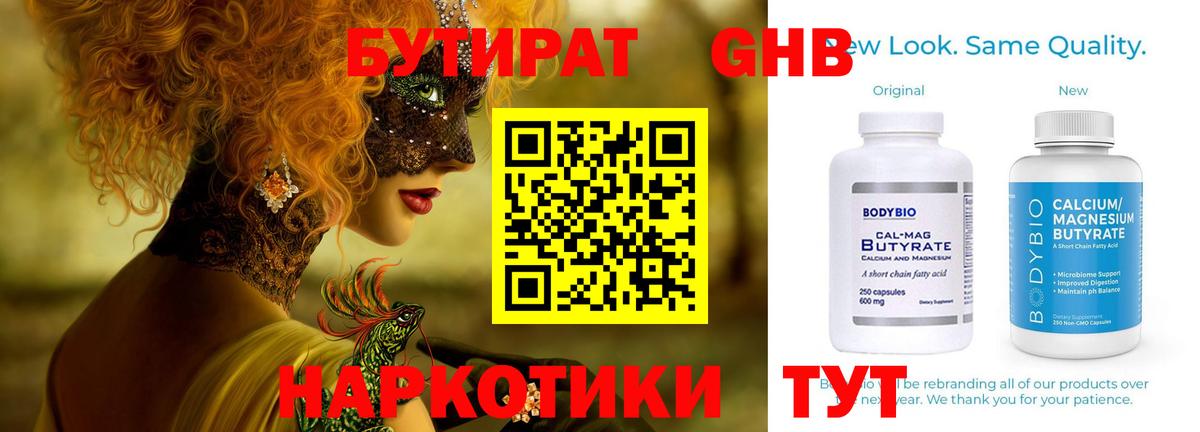 БУТИРАТ  Вход с VPN  Дзержинский  БУТИРАТ 1.4BDO 