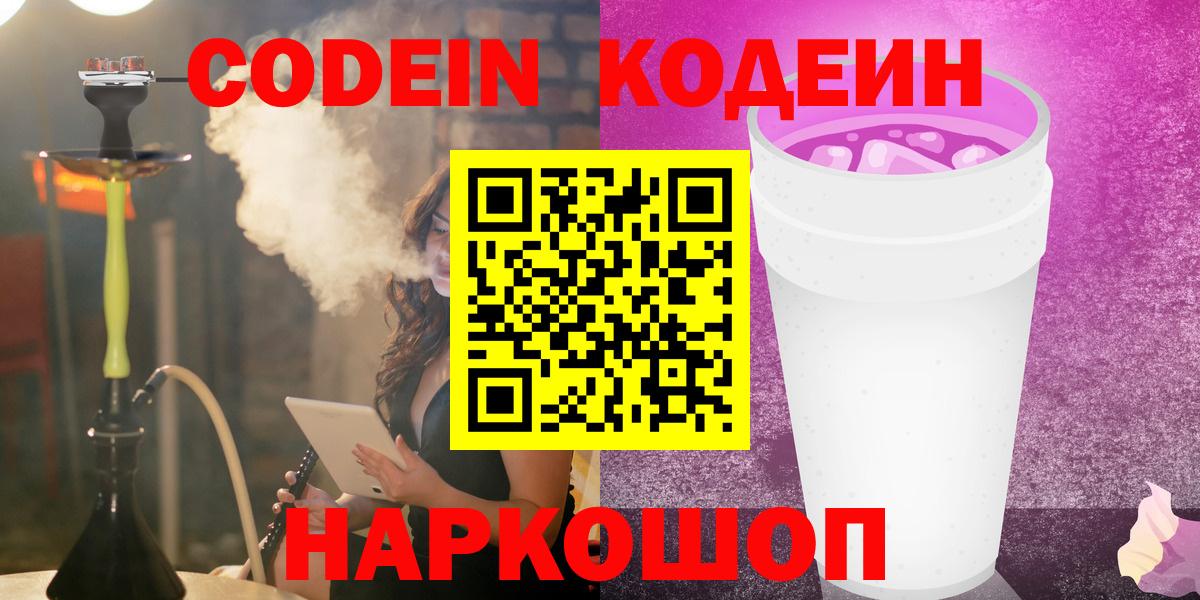 Кодеин напиток Lean (лин) Дзержинский