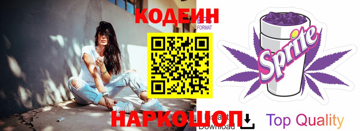 Дзержинский  Кодеиновый сироп Lean Purple Drank  Вход с VPN 