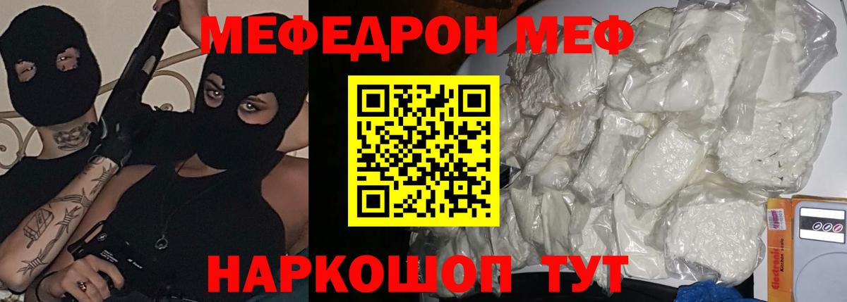 Меф  Дзержинский