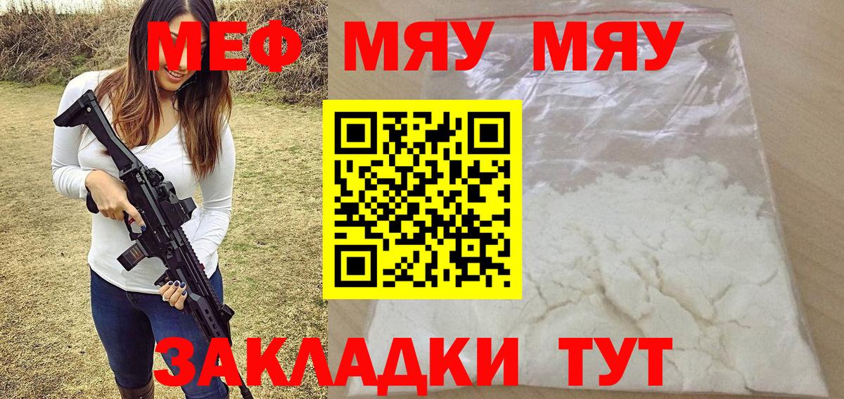 МЕФ мяу мяу  Меф  Дзержинский  Мефедрон mephedrone  Вход с VPN 