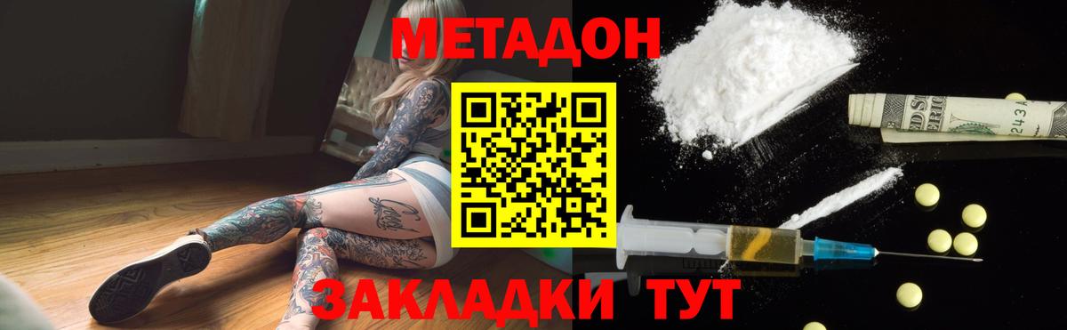 МЕТАДОН кристалл Дзержинский
