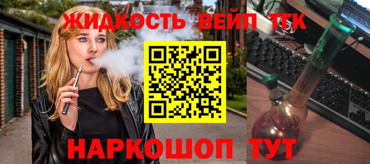 Дистиллят ТГК вейп Дзержинский