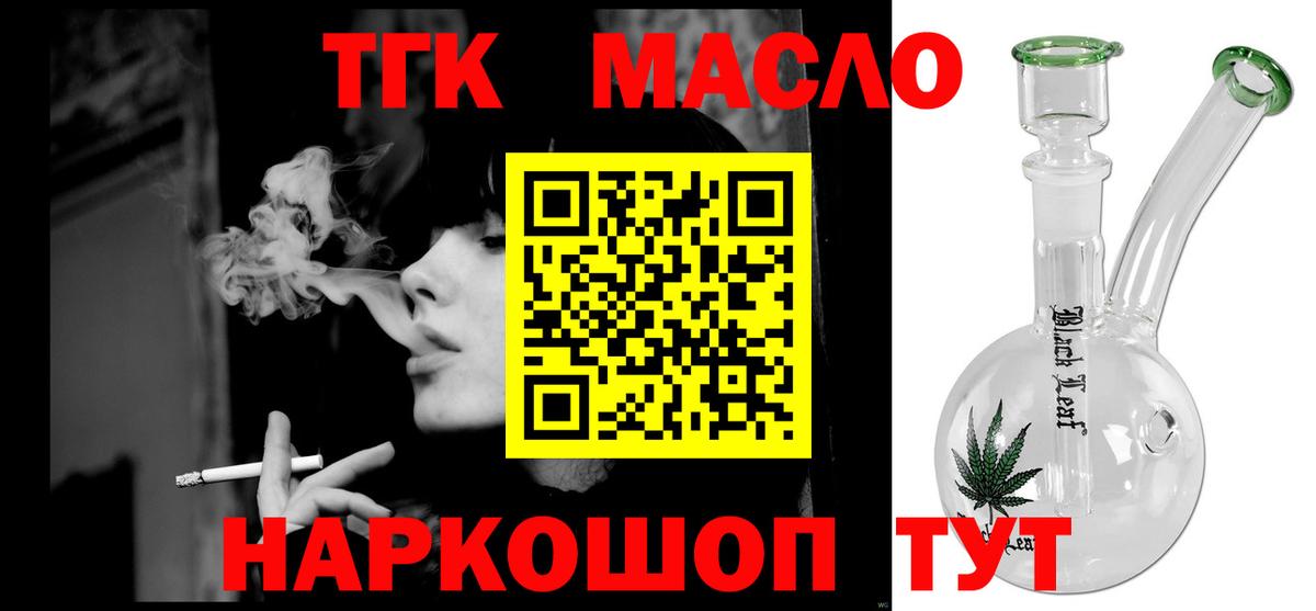 ТГК гашишное масло  ТГК вейп с тгк  наркота  Вход с VPN  гидра сайт  Дзержинский 